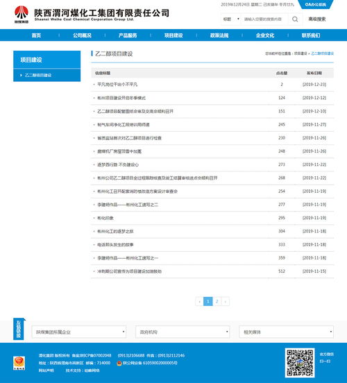 數字化賦能，智造未來 陜西渭河煤化工集團信息化建設案例