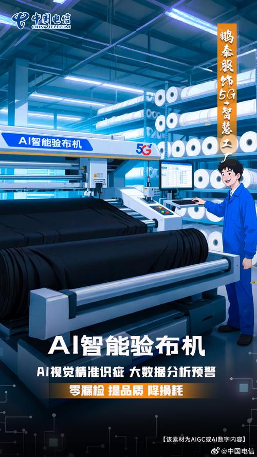 5G+AI賦能 智慧工廠如何重構(gòu)服飾品質(zhì)新標(biāo)桿
